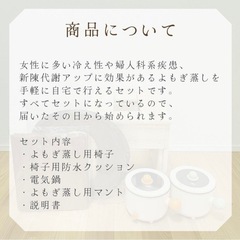 よもぎ蒸しセットの画像