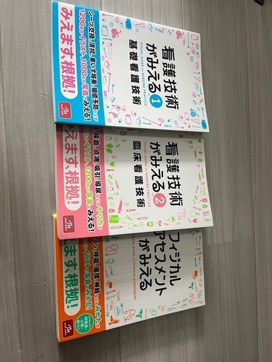 看護　参考書６冊\n