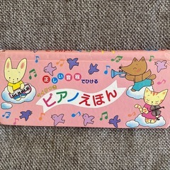 【無料】ピアノ絵本の絵本のみ