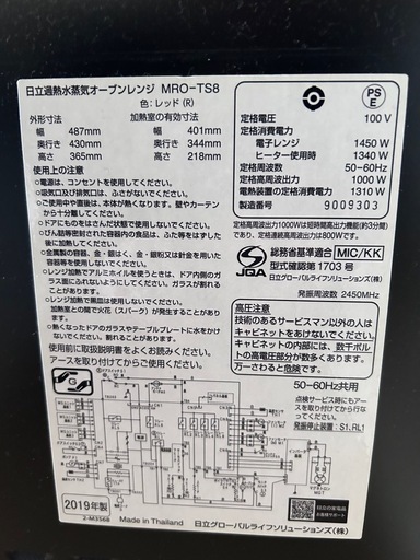 【値引き可能！】2019年製　日立　スチームオーブンレンジ　ジャンク　