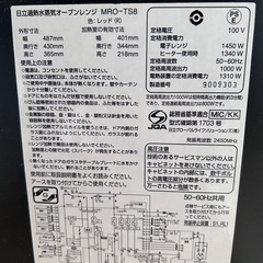 【値引き可能！】2019年製　日立　スチームオーブンレンジ　ジャンク　の画像