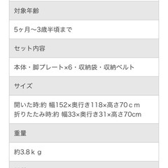 (取引中)日本育児　ベビーサークルの画像