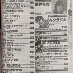 ヤングジャンプ　No.3特大号 （通巻2190号） 表紙「櫻井海音×齊藤なぎさ」 巻頭グラビア「楡井希実」の画像