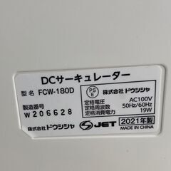 サーキュレーター ドウシシャ FCW-180D 2021年製【安心の3ヶ月保証】💳自社配送時🌟代引き可💳※現金、クレジット、スマホ決済対応※の画像