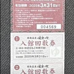 湯楽の里松戸店 | 湯楽の里松戸店です😁 4月1日（火）～4月6日
