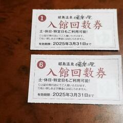 
〜昭島温泉湯楽の里〜入館回数券12枚まとめの画像