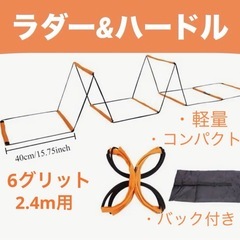 トレーニングラダー&ハードル　基礎からの挑戦、楽しく体力アップ！
