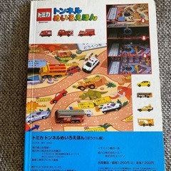 【無料】トンネルめいろえほんの画像