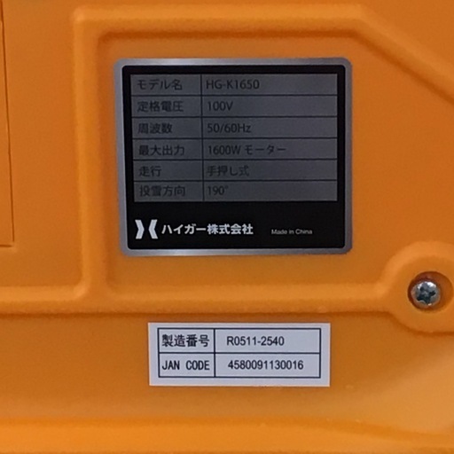 【店頭引取限定】【中古】【現状販売】HAIGE ハイガー　コード式除雪機 13,200円(税込)