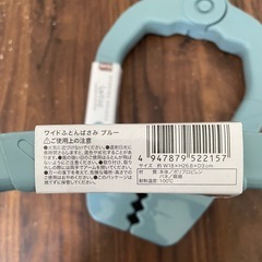 seria ふとんばさみの画像