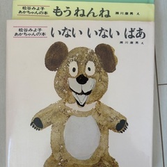 松谷みよ子　あかちゃんの本