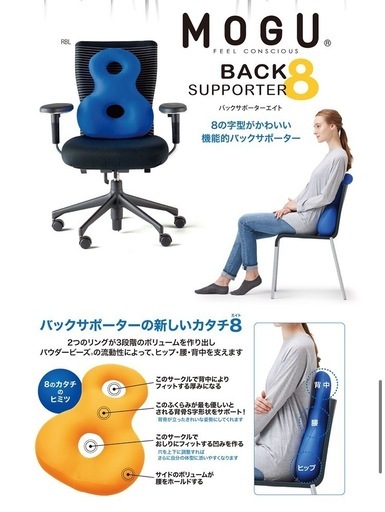 MOGU バックサポーターエイト