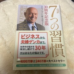 7つの習慣