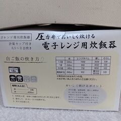 最終値下げ、電子レンジ用炊飯器（0.5〜2号炊き）の画像