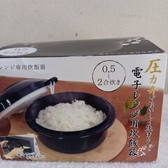 最終値下げ、電子レンジ用炊飯器（0.5〜2号炊き）の画像