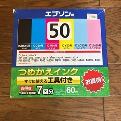 EPSON用詰め替えインク　差し上げます