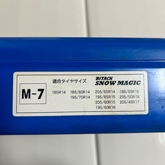 【新品】タイヤ　チェーンの画像