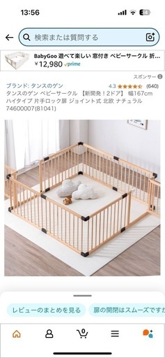 ベビーサークル