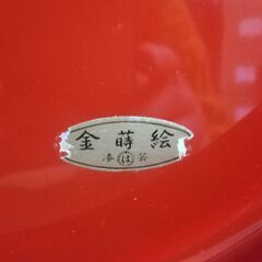 【再々お値下げしました】漆 金時絵 丸盆の画像