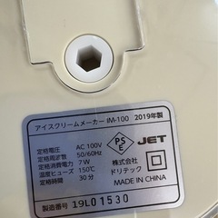 ☆ジモティー割引有☆ ﾄﾞﾘﾃｯｸ/ｱｲｽｸﾘｰﾑﾒｰｶｰ/IM-100/2019の画像