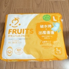 【未開封品】お産パッドLサイズ 