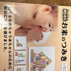 ピープルお米の積み木
