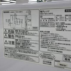 ☆ジモティ割あり☆ アイリスオーヤマ 電子レンジ 19年製 動作確認／クリーニング済み KJ8248 (リユースのサカイ)  春日部のキッチン家電《電子レンジ》の中古あげます・譲ります｜ジモティーで不用品の処分