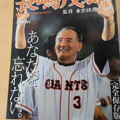長嶋茂雄雑誌