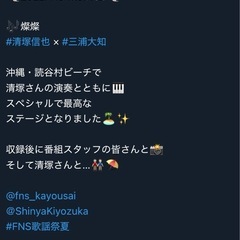 三浦大知くんの出ていた音楽番組について