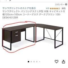 デスク(赤丸側)引き出しなしの画像
