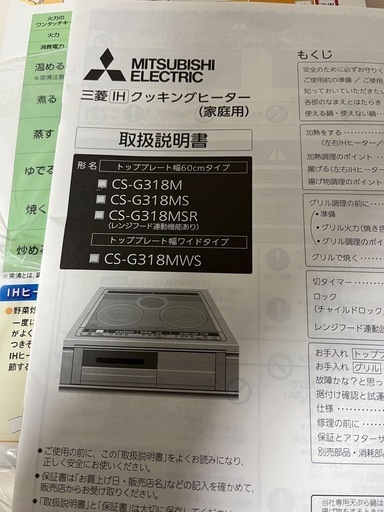 三菱I Hクッキングヒーター