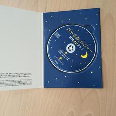 おやすみ、ロジャー　朗読CDブックの画像