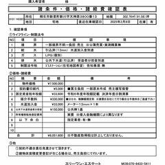 【中古戸建・Ｈ０３６５】桐生市新里町新川字天神原３８００番地１３ - 桐生市