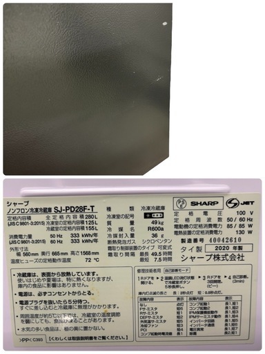 NO.2194【2020年製】SHARP シャープ ノンフロン冷凍冷蔵庫 SJ-PD28F-T 280L 冷蔵155L/冷凍125L 