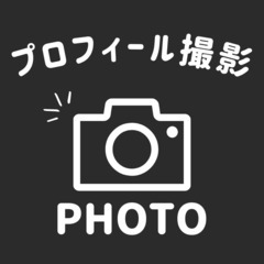【プロフィール写真撮影】高品質な写真で第一印象アップ！📸