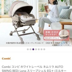 コンビ　ネムリラ　ハイローチェア　ベビーベッド