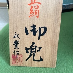 五月人形　兜　永豊作　屏風の画像