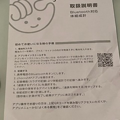 チョコザップ 体組成計 CM3-HMの画像