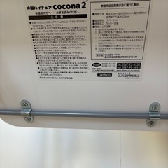 COCONA2 ベビーチェアの画像
