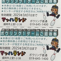 マッハランド ボーリング 1ゲーム 無料券×4枚