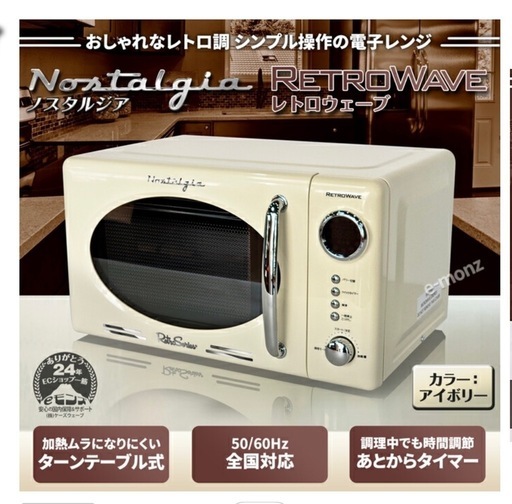 レトロ可愛い電子レンジ 美品