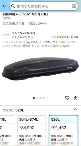 テルッツォ(Terzo) (by PIAA) ルーフボックス 520L