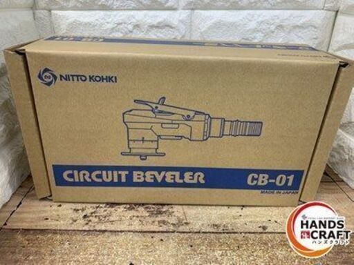 【店頭特価】【未使用品】日東工器 CB-01 サーキットベベラー 面取り加工 NITTO KOHKI