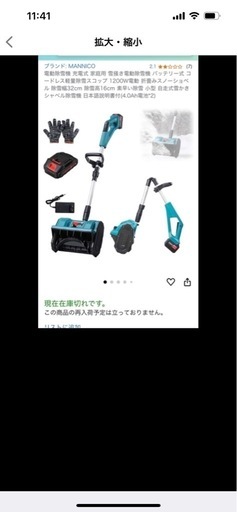 電動除雪機