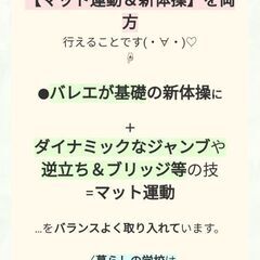 バレエ新体操＆マット運動❤スタジオメイ岡崎市 体操教室の画像