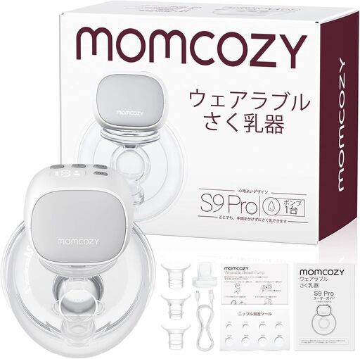 ☆Momcozy S9 Pro ハンズフリー電動搾乳機◆時間短縮・母乳増加