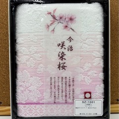 未使用◆タオル◆フェイスタオル◆今治◆咲染桜◆