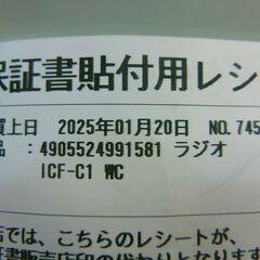 ソニー クロックラジオ 2025年購入 ICF-C1 FM/AM/ ワイドFM対応 おやすみタイマー ホワイト ICF-C1 Wの画像