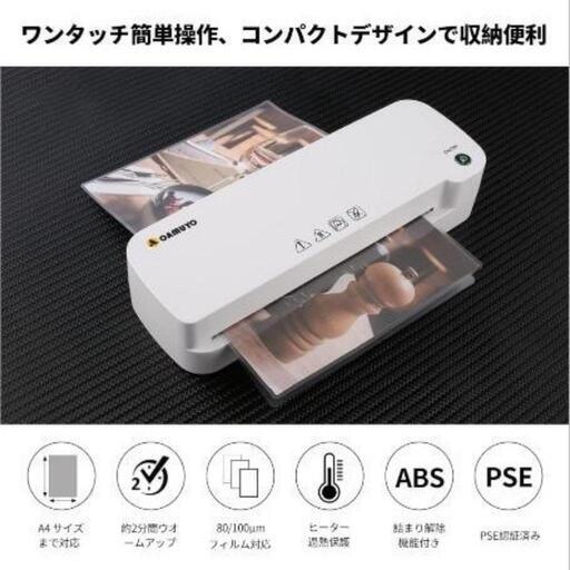 通電のみ　ラミネーター①