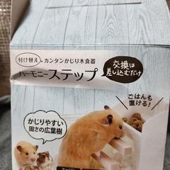 ハムスター用品②